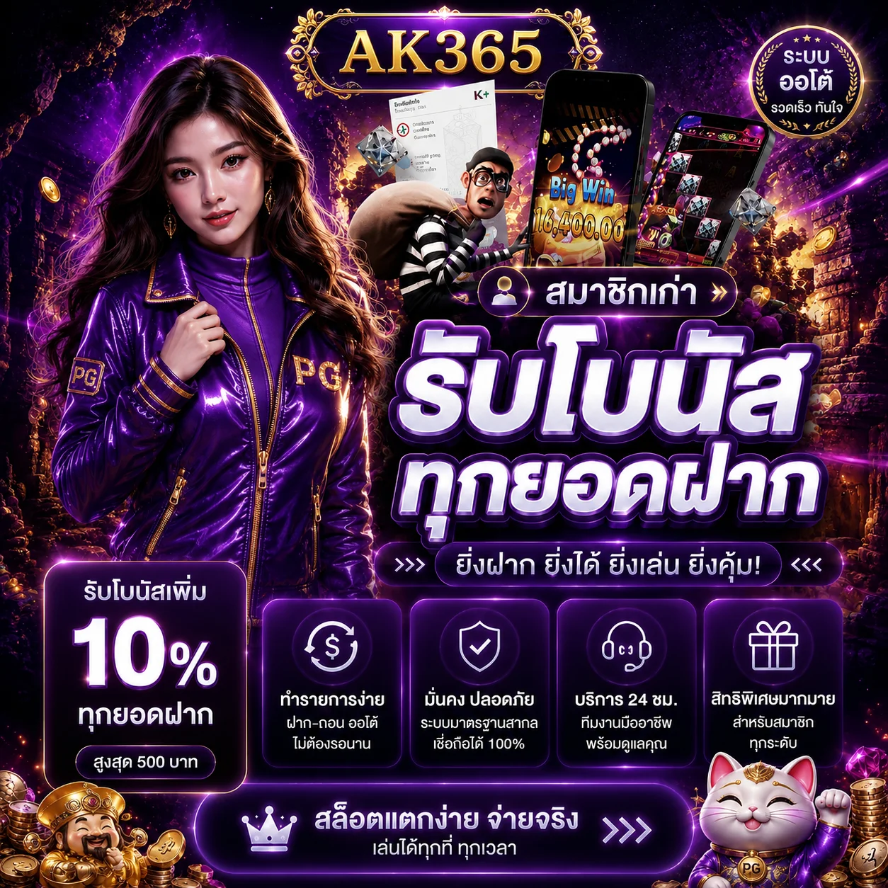 โปรโมชั่น ak365